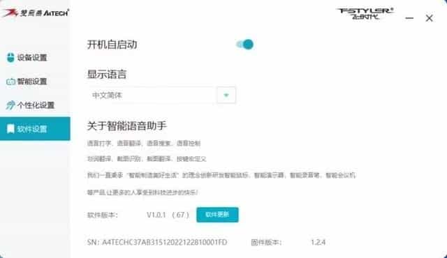 双飞燕VM20:突破鼠标局限,智能语音打字,带来鼠标新体验~