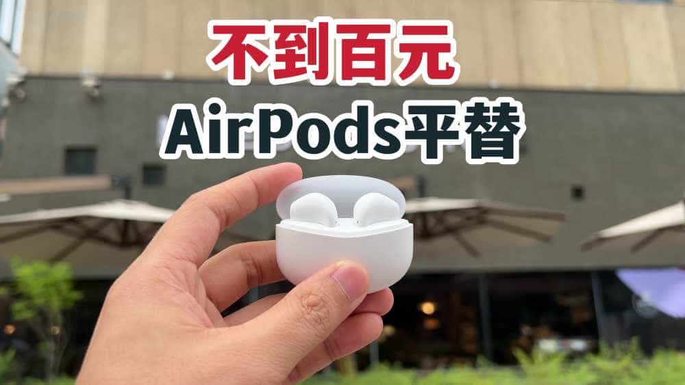 不到百元的AirPods平替？蓝牙耳机推荐漫步者X1！