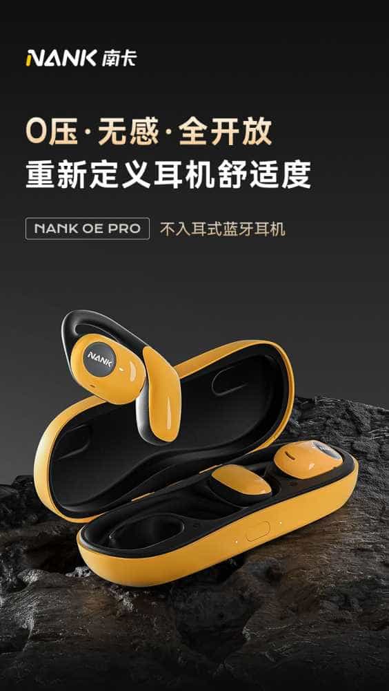 第127期 南卡OE Pro开放式蓝牙耳机 众测资格申请