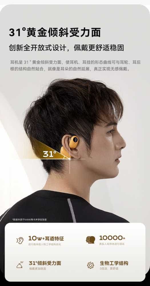 第127期 南卡OE Pro开放式蓝牙耳机 众测资格申请