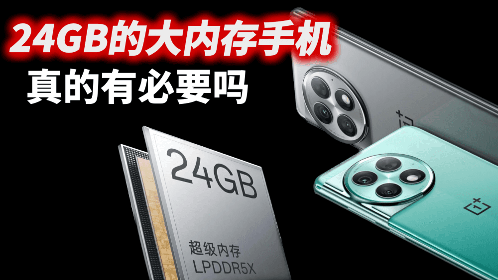 24GB的大内存手机真的有必要吗？一加Ace2 Pro是博眼球还是真实力