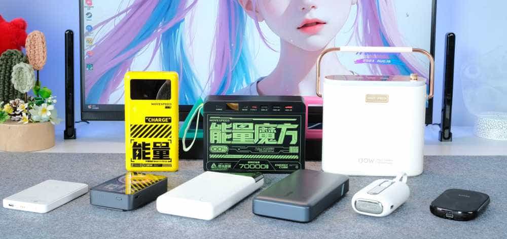 远离共享充电宝,老王教您选购适合自己的随身移动电源