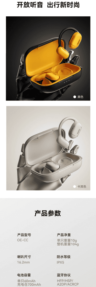试用第135期 南卡OE CC开放式耳机 众测资格
