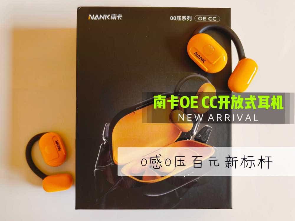 南卡OE CC开放式耳机0感0压超带感