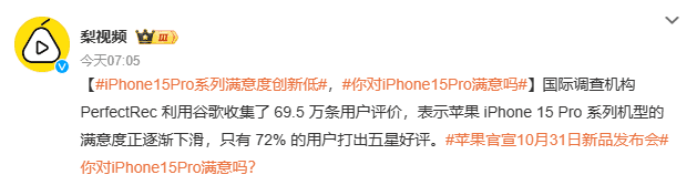 iPhone 15Pro系列满意度创新低,库克都要挠破头了!