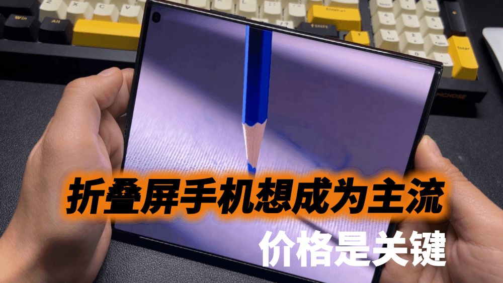 折叠屏手机想成为主流,价格是关键,荣耀V Purse让平民消费者狂喜