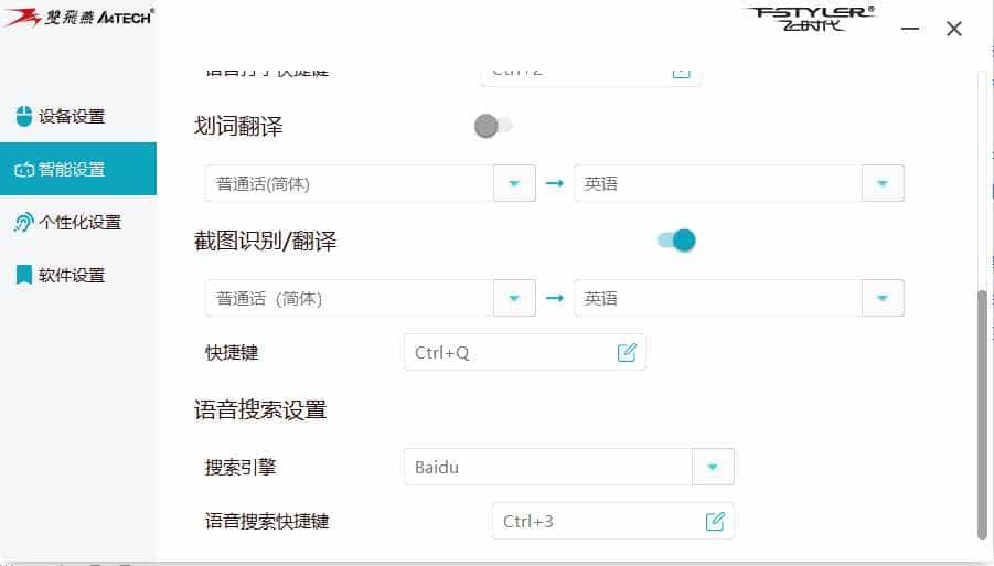 能打字会翻译——双飞燕VM20S智能嘴打字语音评测