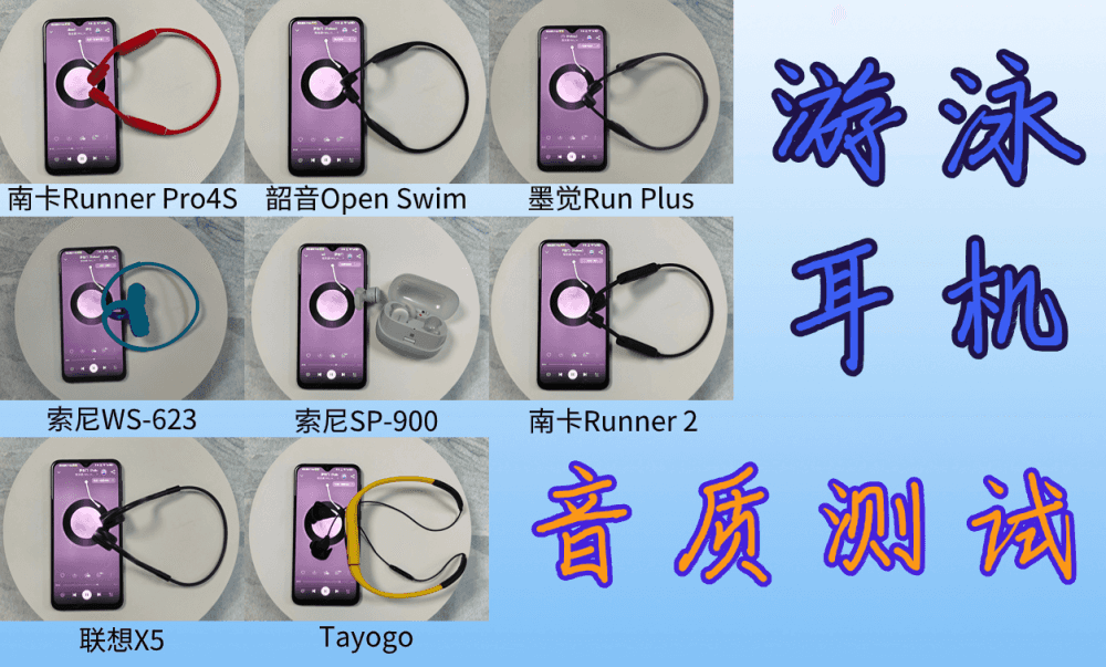 怎样的游泳耳机才能称得上是优秀的游泳耳机？2023年百元档、千元档超全游泳耳机大测评！