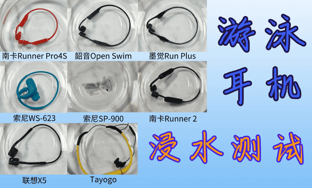 怎样的游泳耳机才能称得上是优秀的游泳耳机？2023年百元档、千元档超全游泳耳机大测评！