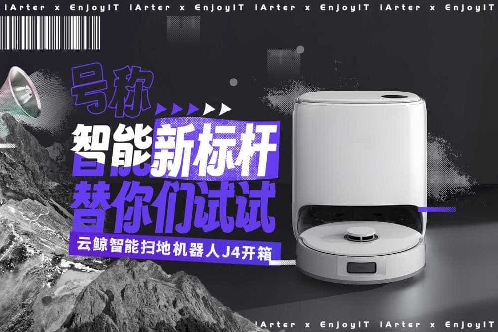 有女人,有宠物,有娃的家庭看过来,解放双手的云鲸J4扫地机来咯