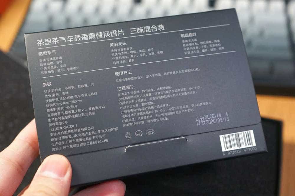 做一辆喷香车车的主人,吾非VFZ·茶里茶气车载香薰套装