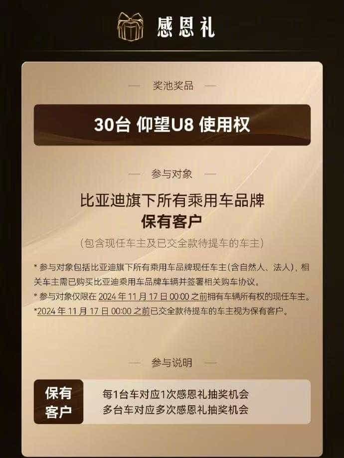 比亚迪认真的吗?比亚迪30周年抽30辆仰望送车主~