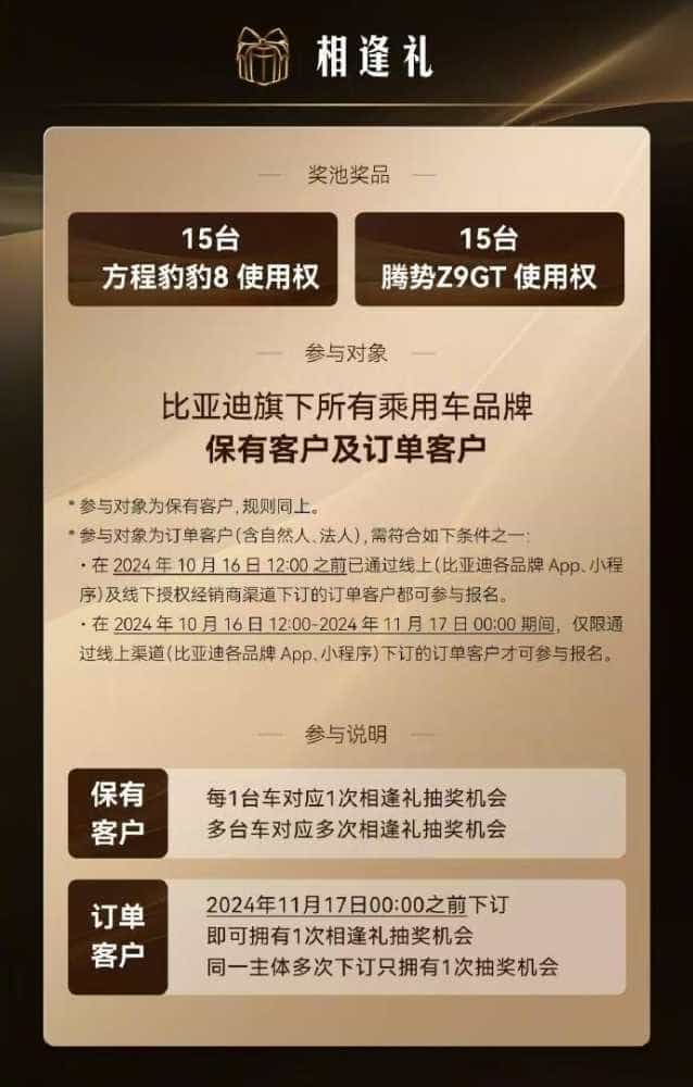 比亚迪认真的吗?比亚迪30周年抽30辆仰望送车主~