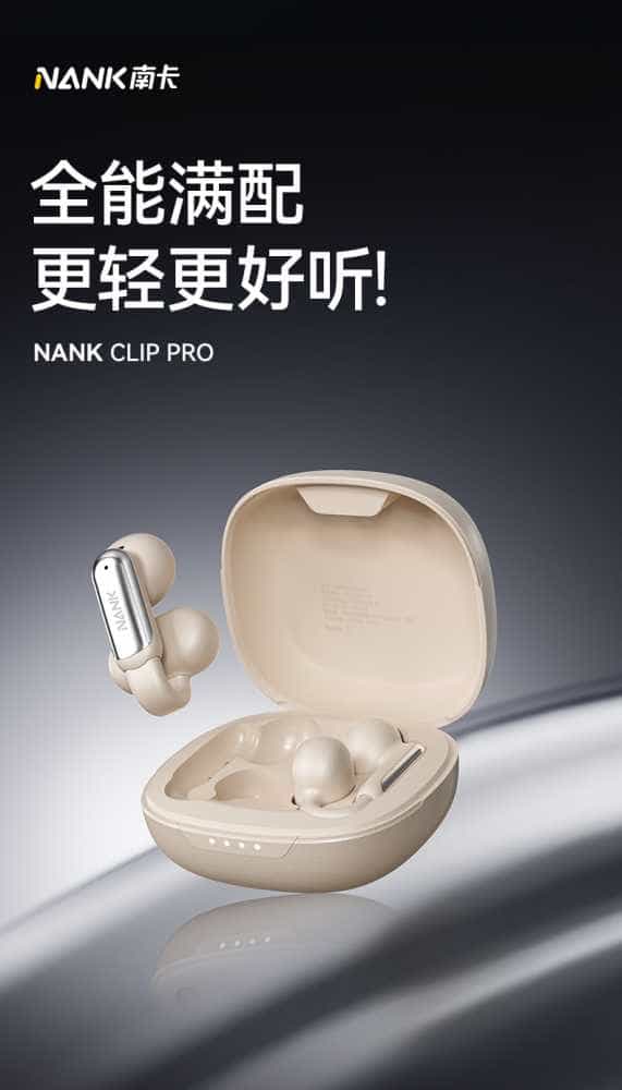 第175期 南卡Clip Pro 开放式耳机免费众测申请资格