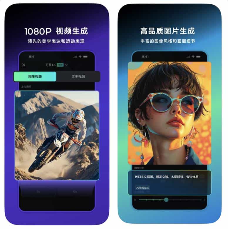 快手推出可灵AI独立APP,视频美学表达和运动表现持续领先