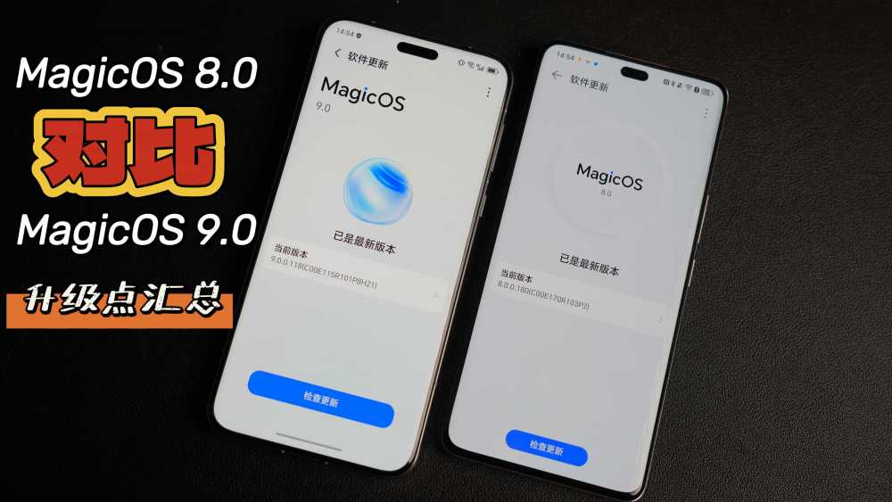 MagicOS 9.0对比MagicOS 8.0，都有哪些好玩的升级？