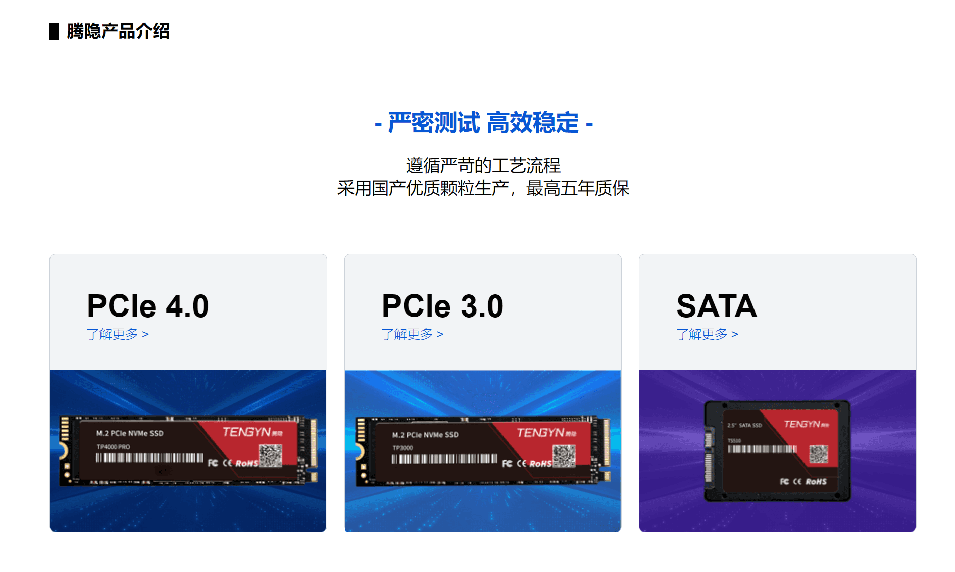 技术雄厚,品质可靠!TENGYIN腾隐打造国产SSD存储骄傲