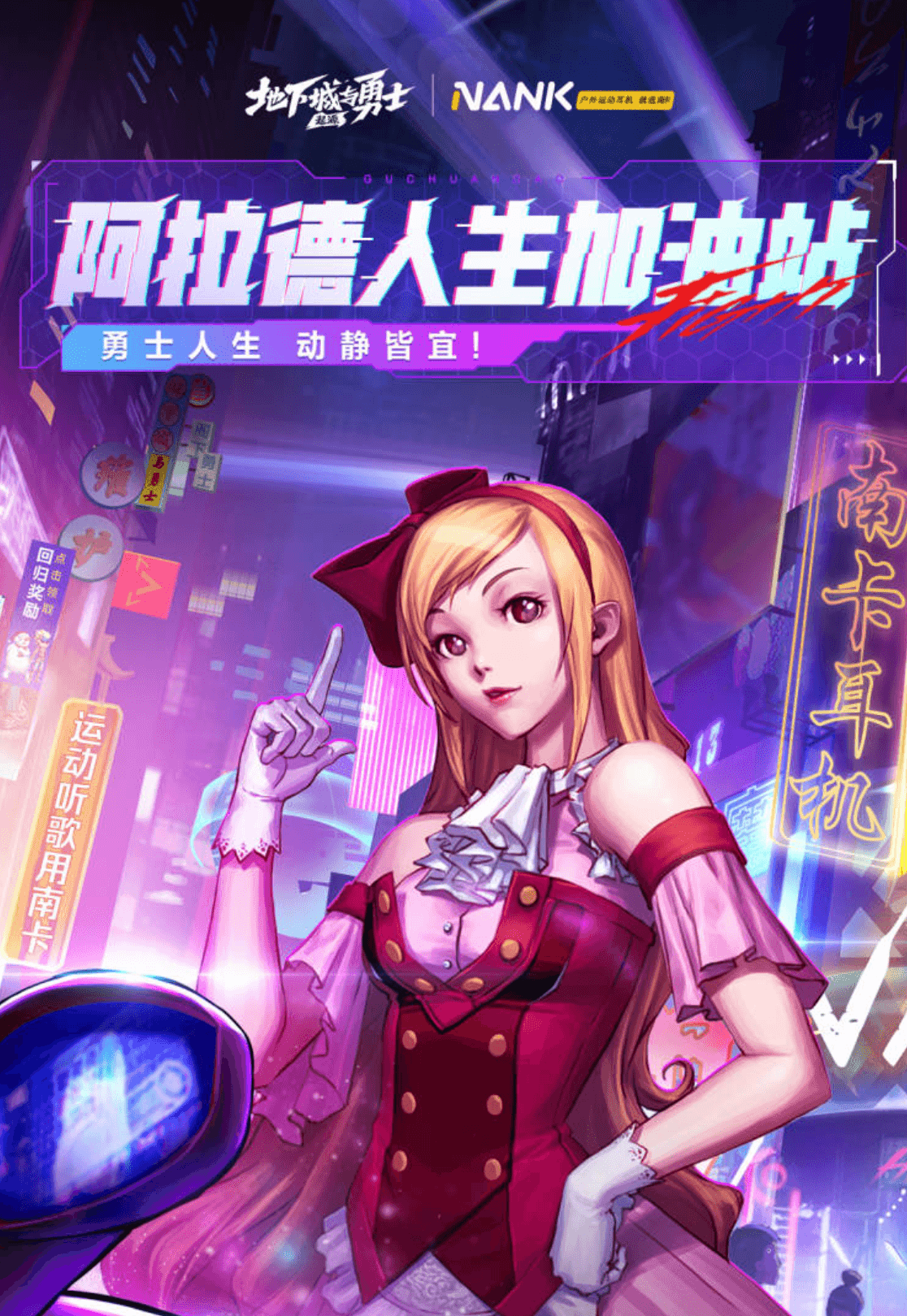 跨界合作新征程，NANK南卡与地下城与勇士.起源梦幻联动