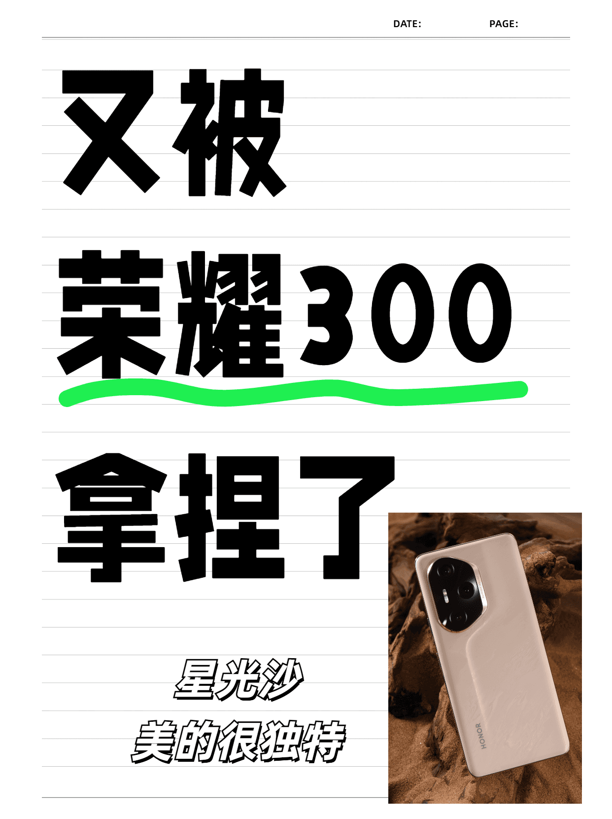 又被荣耀300狠狠拿捏了