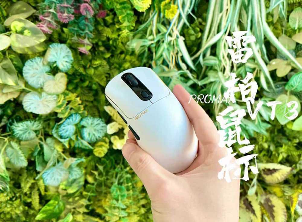 【好物测评】右手王者的秘密武器:雷柏VT3PROMAX无线鼠标