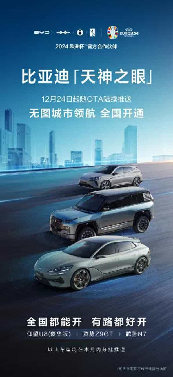 比亚迪高阶智驾实力领先,“天神之眼”无图城市领航全国都能开