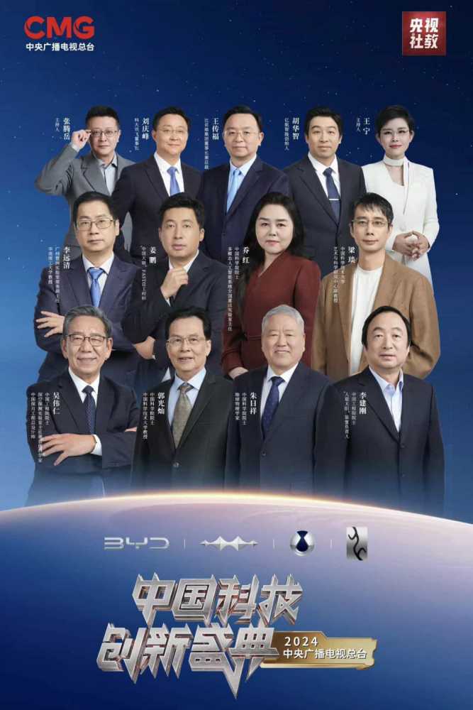 比亚迪亮相院士齐聚的央视科晚,用实力展现中国汽车科技新力量。