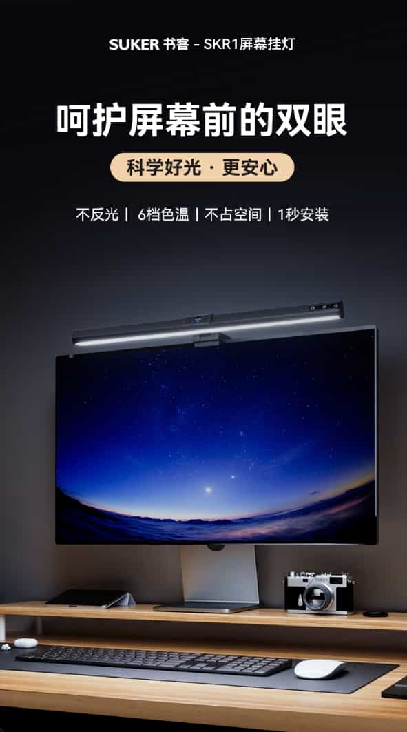 第179期 书客屏幕挂灯众测申请资格