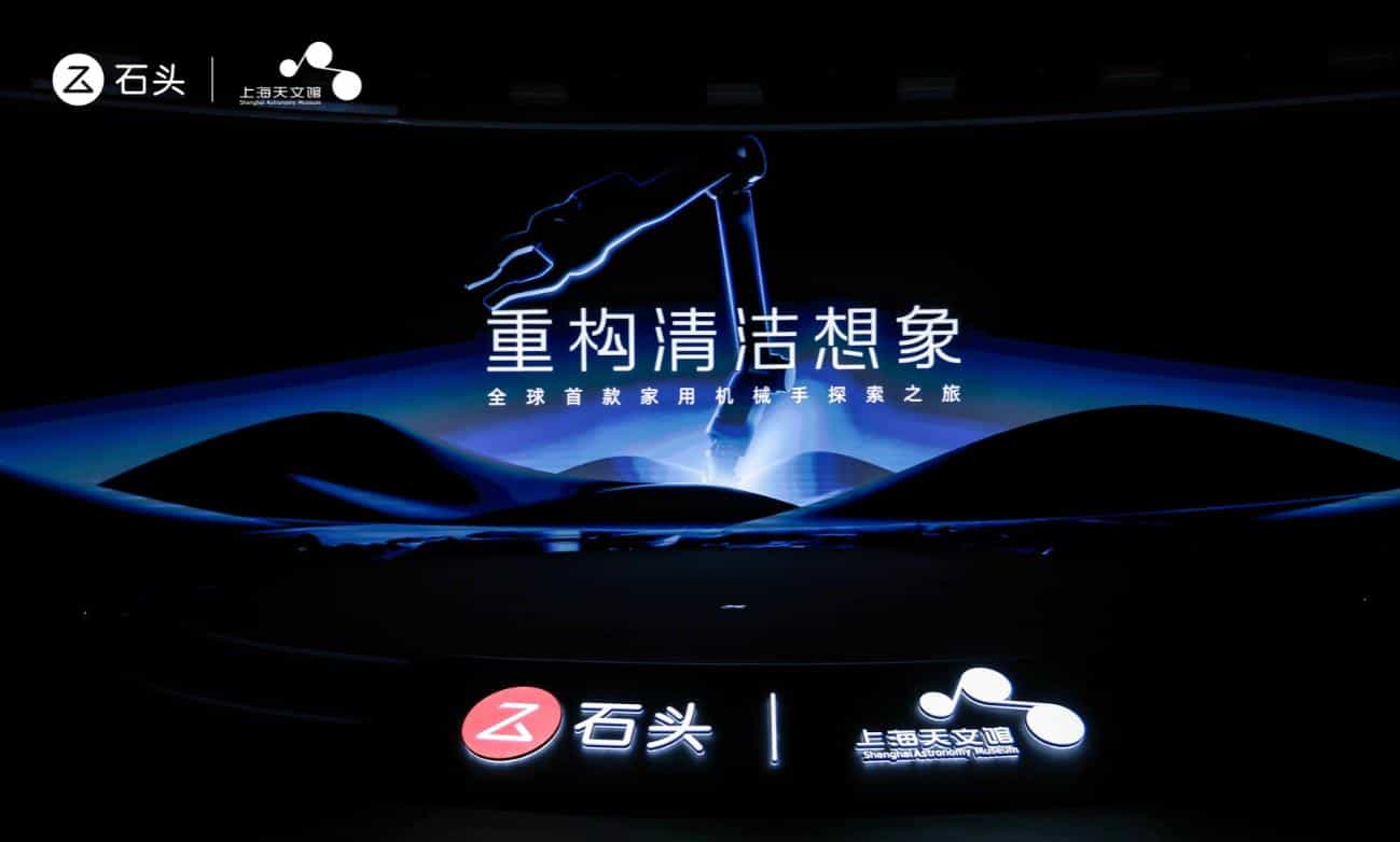 重构清洁想象,石头科技首创五轴仿生机械手打破传统清洁边界