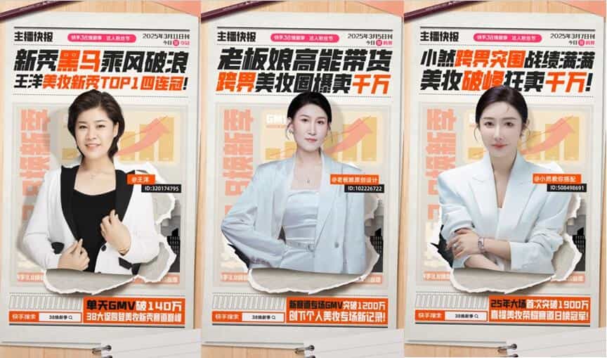 快手38焕新季收官,泛货架GMV同增51%