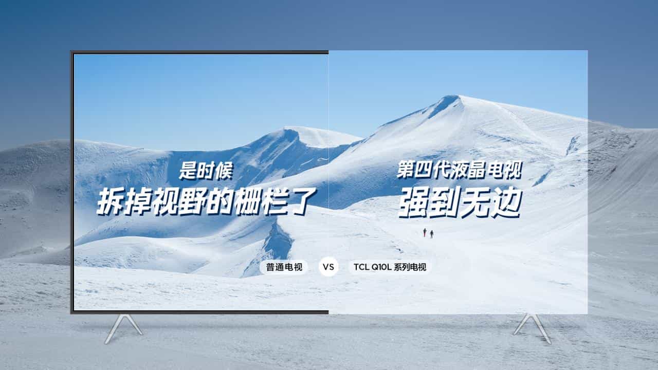 发布第四代液晶电视，TCL引领全新美学境界