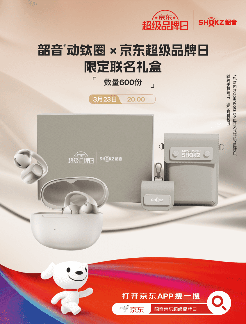 黑科技破圈AWE2025,韶音携新一代开放式耳机动钛圈再创新高度