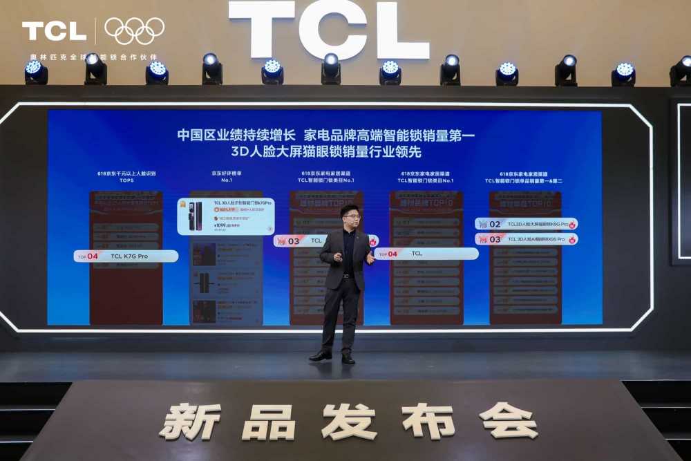 推出多款颠覆性产品，TCL发布全球智能锁行业首个AI大模型