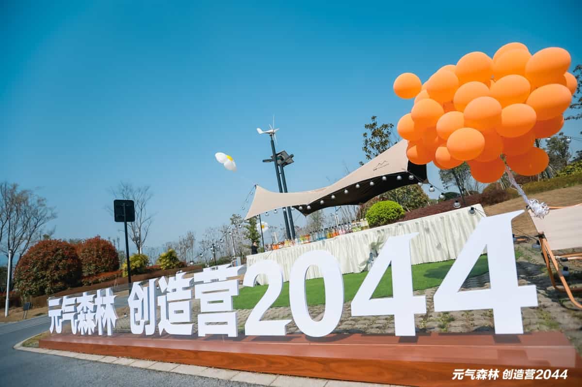 坚持创造，元气森林创造营2044都江堰开营