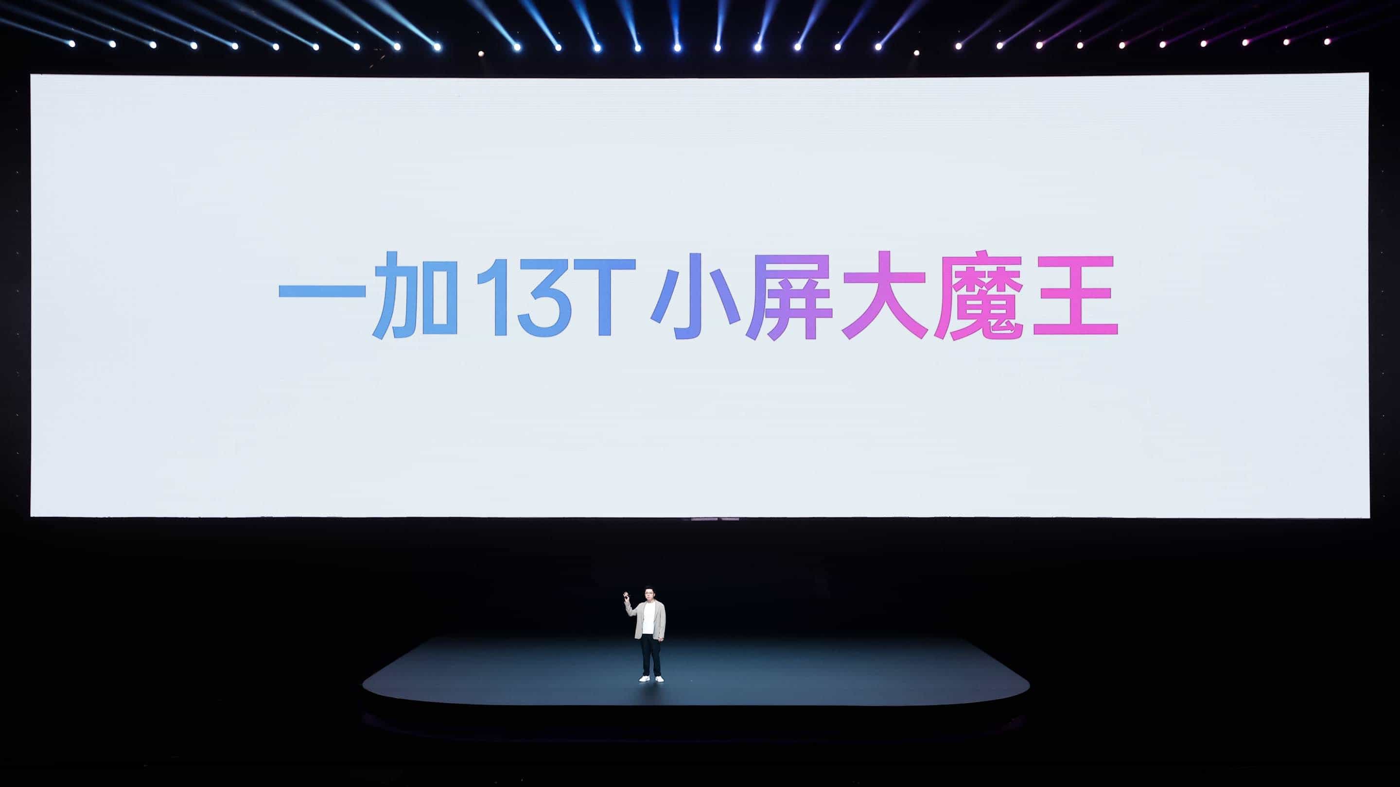 “小屏大魔王”一加 13T发布,国补后仅2899元起