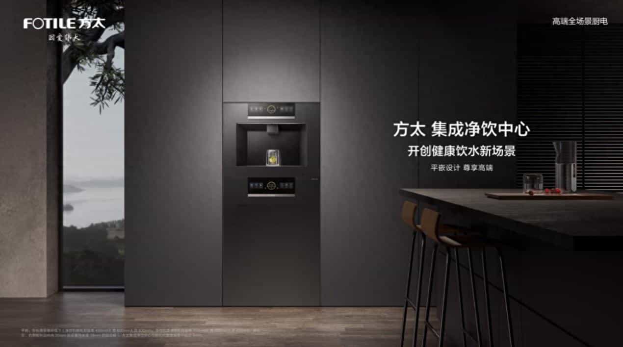 以科技力量重新链接人与水的关系，方太开启集成净饮新体验