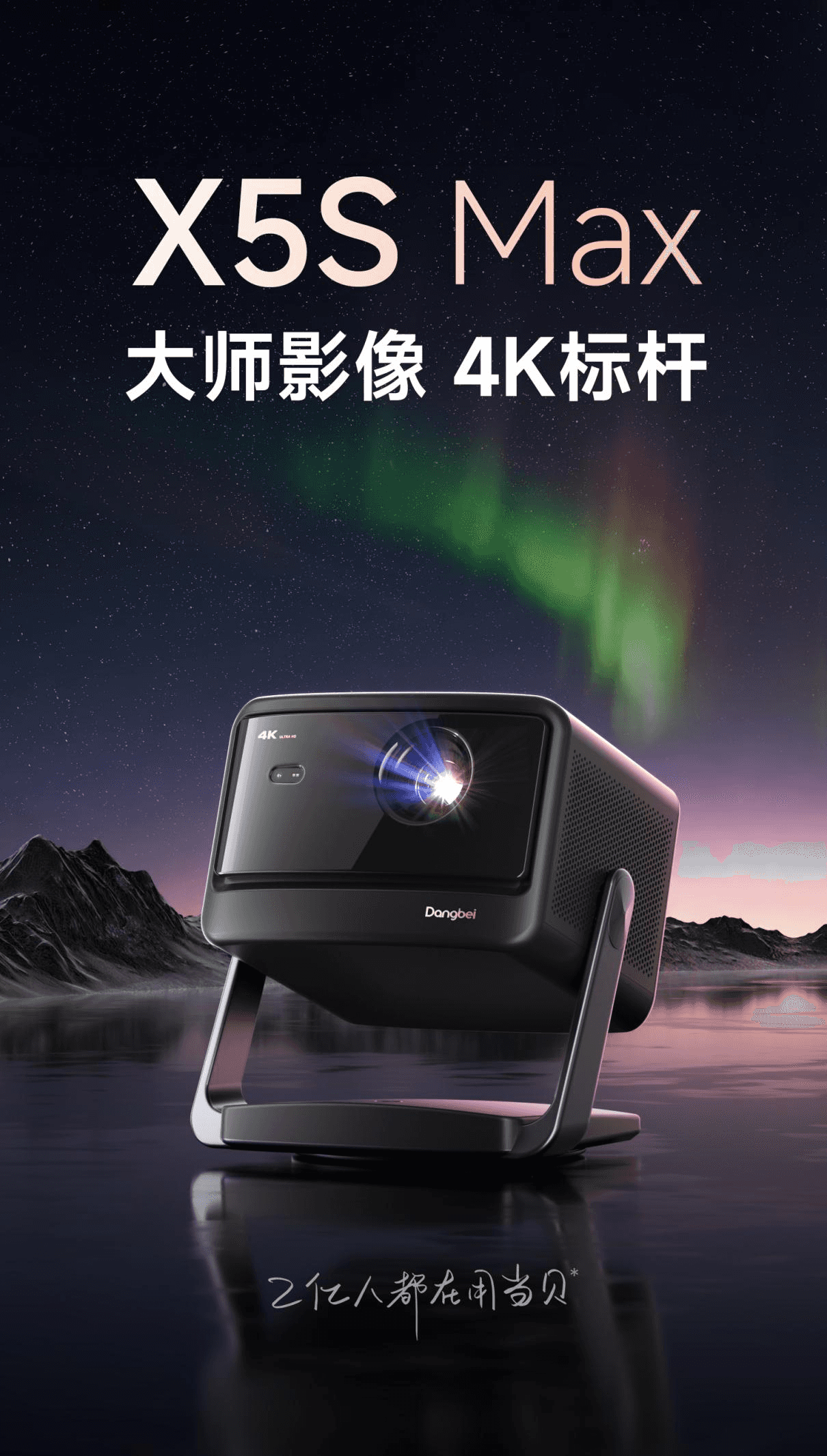 当贝618新品当贝X5S Max上线，经典外观暗藏玄机，“大师影像”参数何时揭秘？