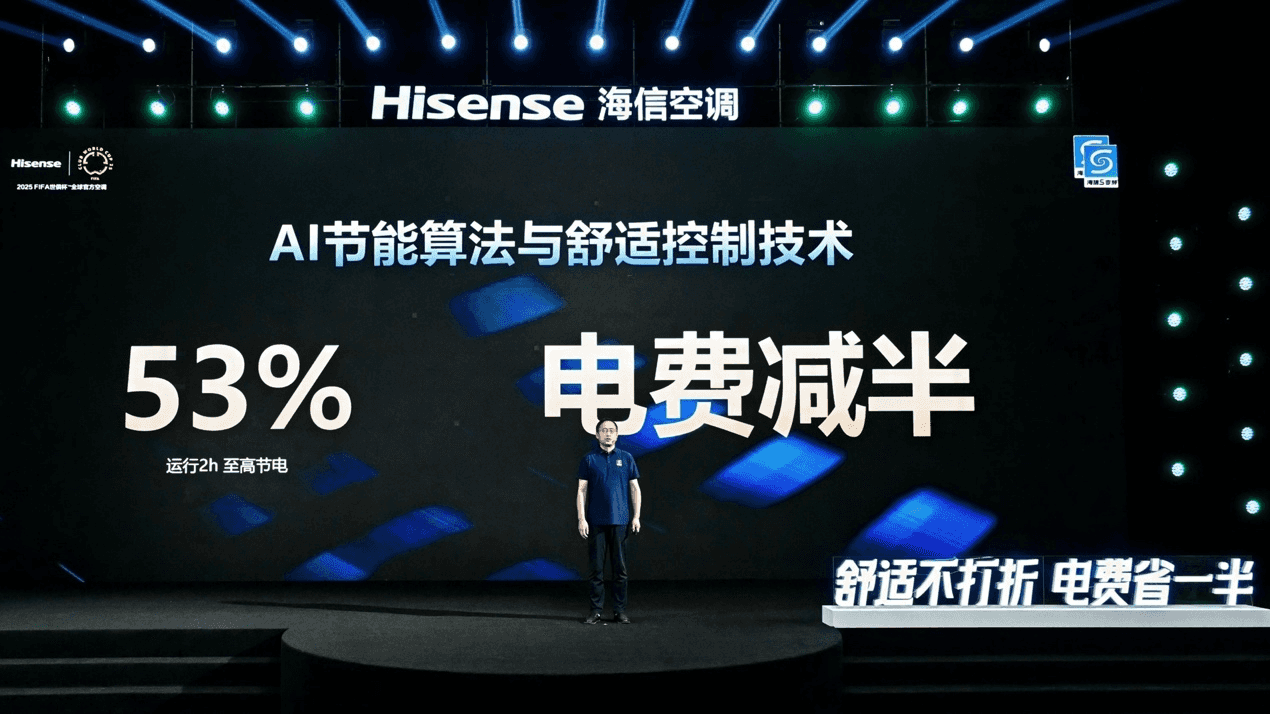 舒适不打折 电费省一半，海信空调再次正名“变频专家”！