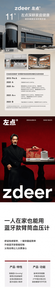 第184期 左点臂筒式电子血压计免费试用资格