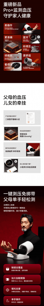 第184期 左点臂筒式电子血压计免费试用资格