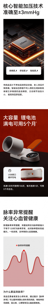 第184期 左点臂筒式电子血压计免费试用资格