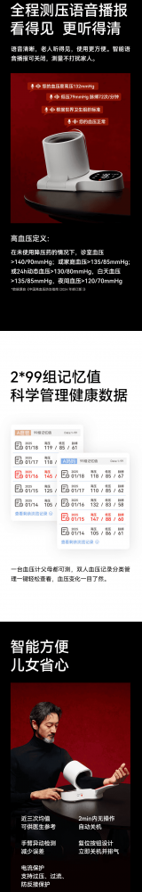 第184期 左点臂筒式电子血压计免费试用资格