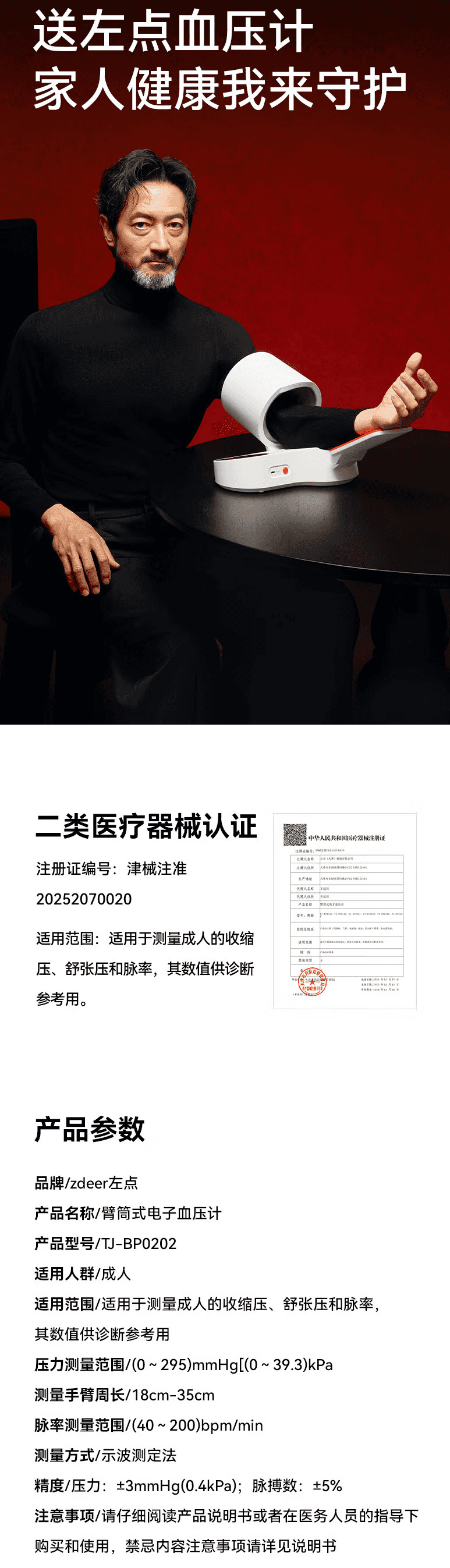 第184期 左点臂筒式电子血压计免费试用资格