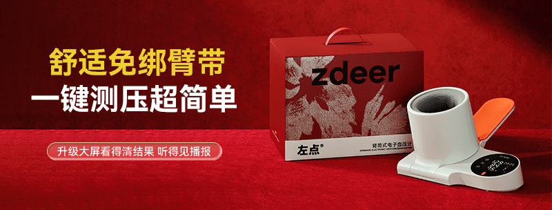第184期 左点臂筒式电子血压计免费试用资格