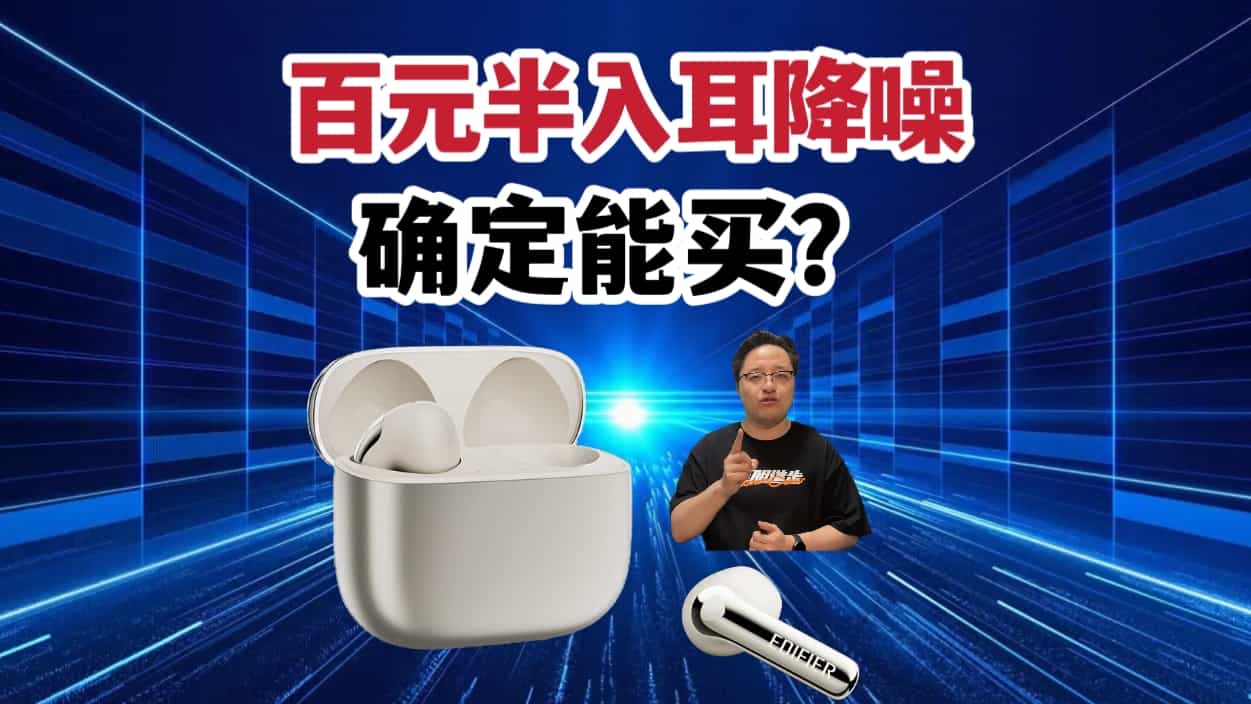 AirPods4零头！半入耳降噪耳机漫步者Lolli ANC！