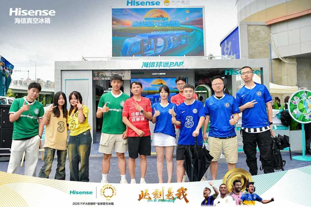 海信AI球迷大巴成都助阵世俱杯,真空冰箱成赛场外“MVP”