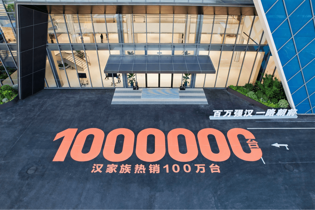 汉家族破百万大关,汉L赛道燃爆激情