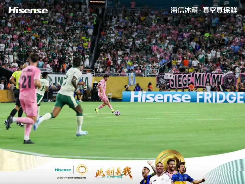 世俱杯上这款冰箱为何被央视点赞?揭秘海信真空保鲜奥秘