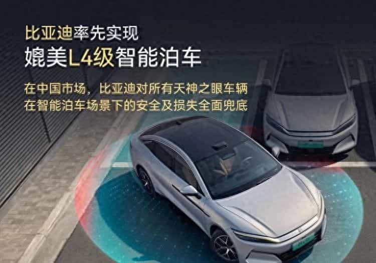比亚迪承诺为安全兜底!率先实现媲美 L4 级智能泊车,底气何来?