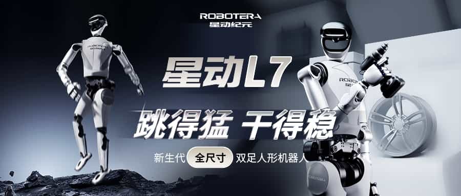 跳得猛、干得稳,星动纪元发布全尺寸人形机器人星动L7