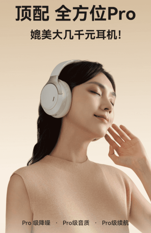 西圣H1 Pro正式发布：重新定义百元头戴降噪耳机—性能天花板封神